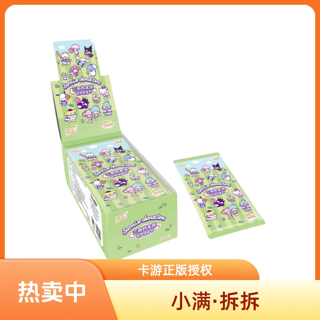 【宠粉尝鲜】卡游 三丽鸥《活力菲林》（1）第一弹 收藏卡牌盲盒 代拆M
