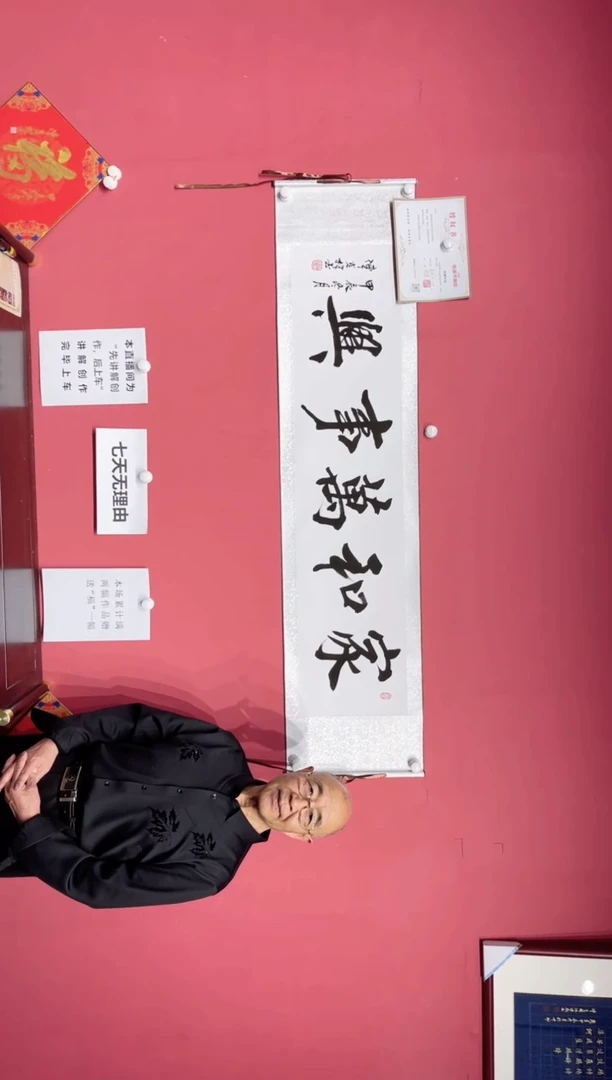 【闪购商品】书法[家和万事兴]陈克林老师作品