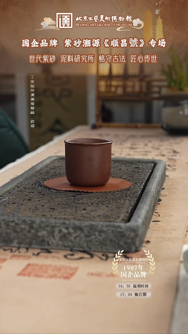 茶杯紫砂国企品牌 陶茶溯源 002