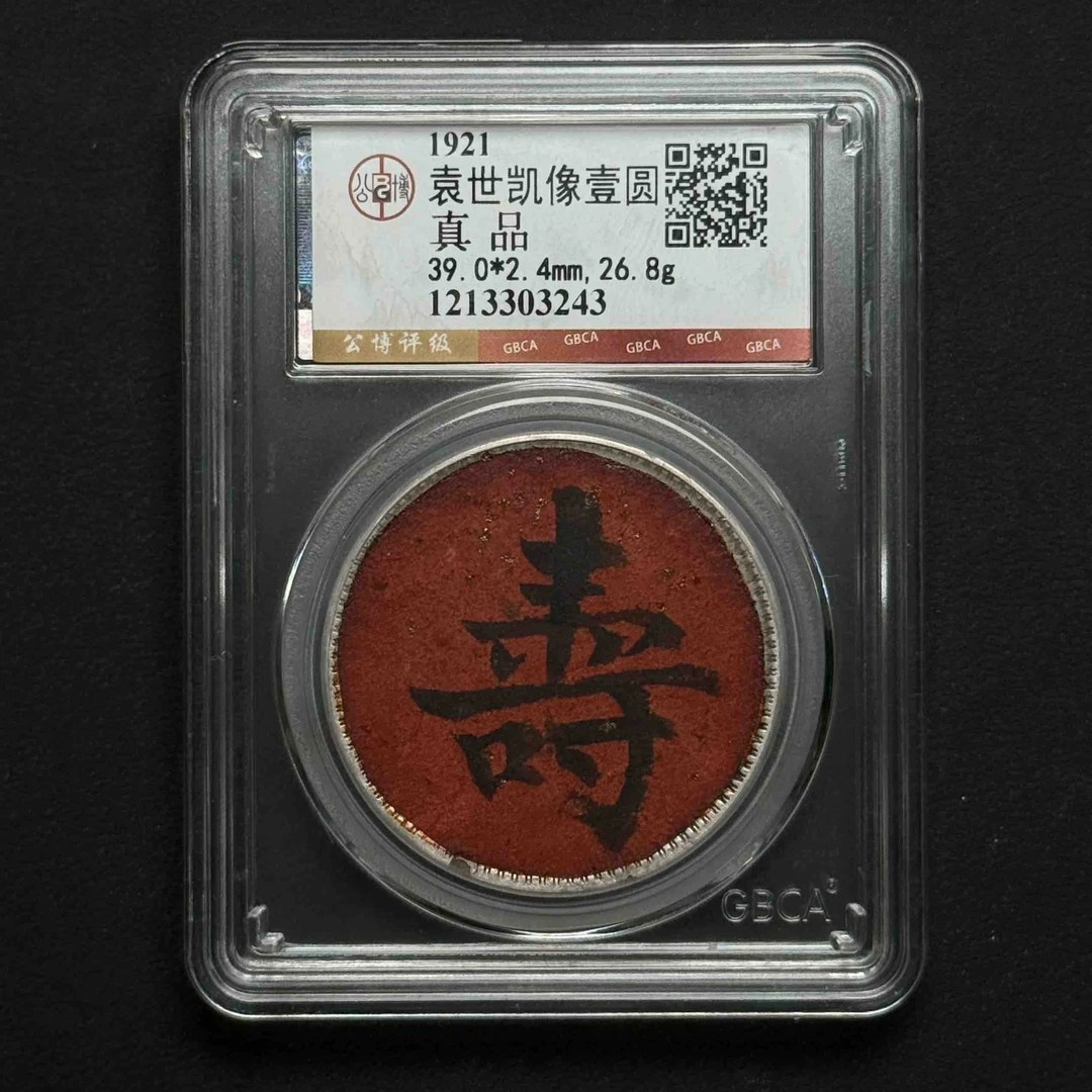 公博评级十年大头真品  1213303243  Q