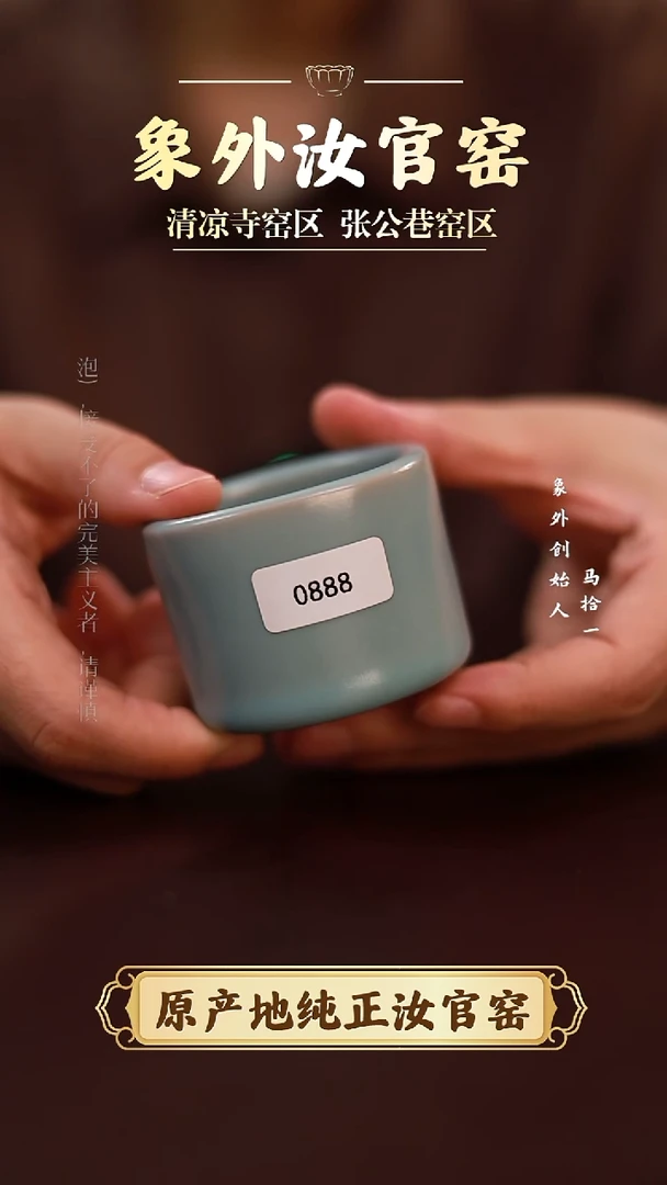 杯0888一级品清凉寺天青仿古天方地圆