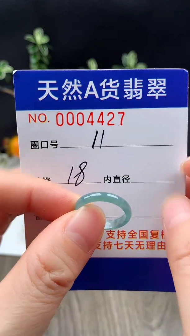 未镶嵌戒指翡翠11#