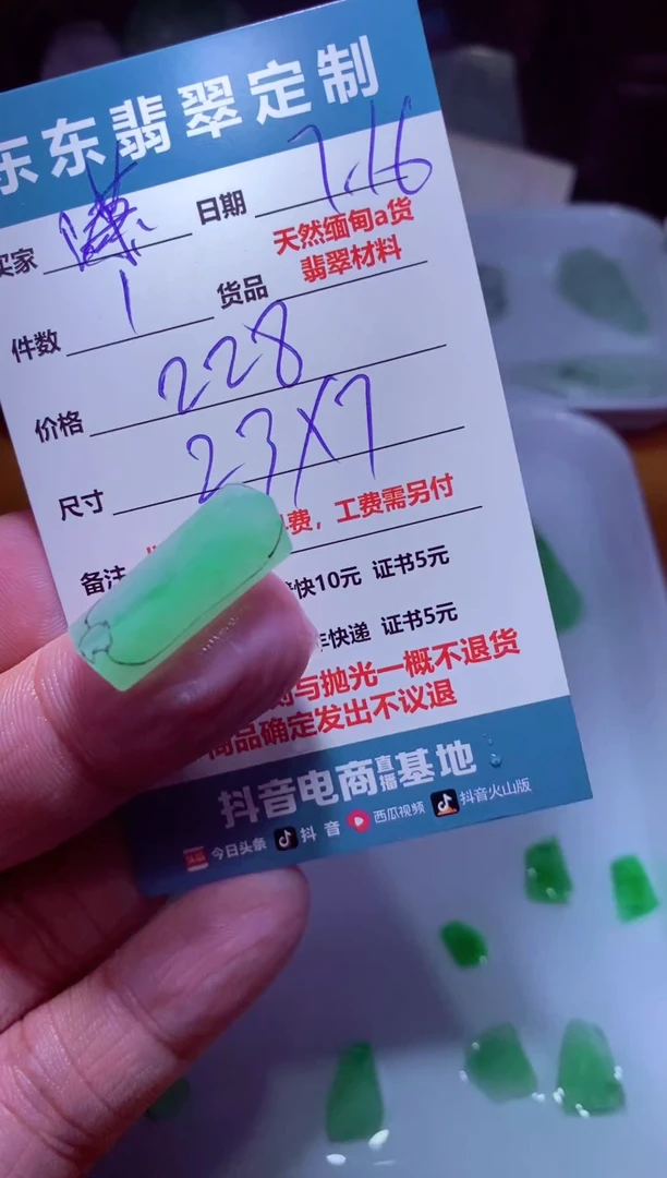 定制翡翠未镶嵌潇***?材料1个228（潇潇觅宅）