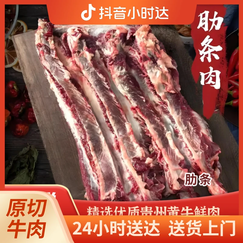 【贵州黄牛肋条】精选优质原切贵州黄牛鲜肉肋条腹肉精修纯肋条新鲜生牛肉牛肉同城配