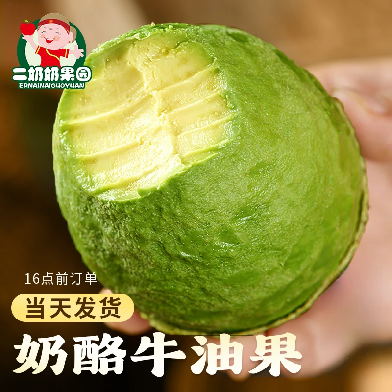 【二奶奶果园】新鲜牛油果孕妇宝宝辅食香甜细腻水果产地直发