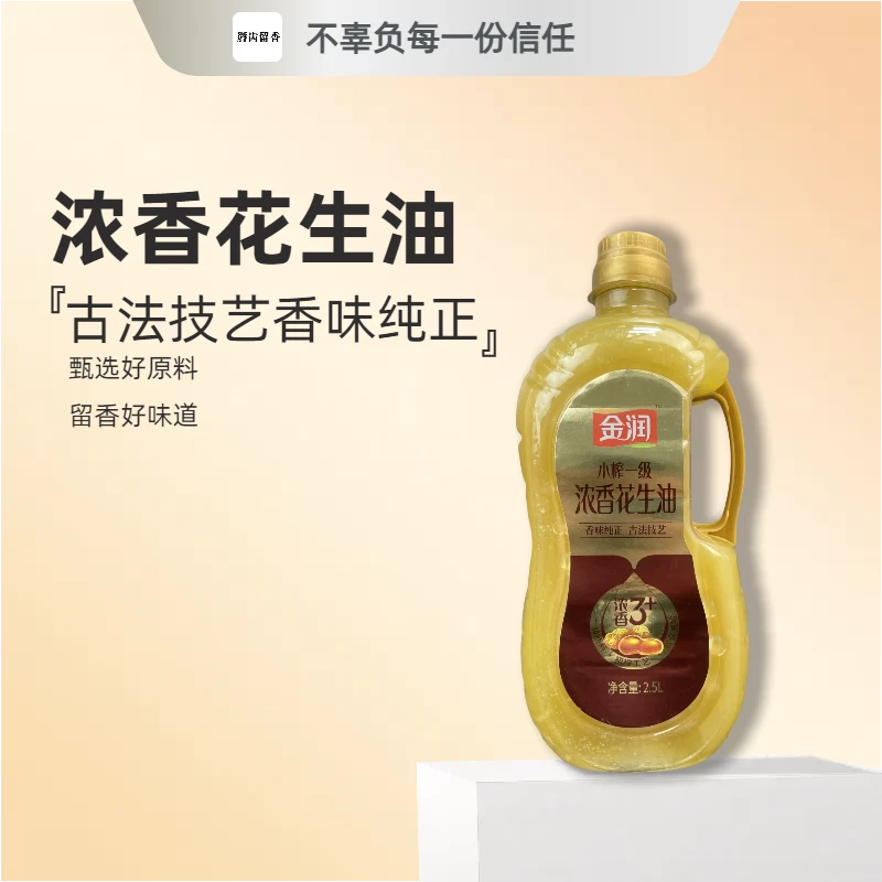 金润浓香花生油2.5L
