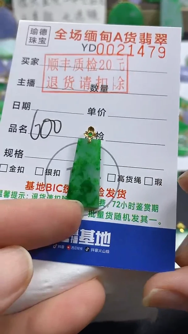 吊坠(不含链)18K金镶嵌翡翠无事牌