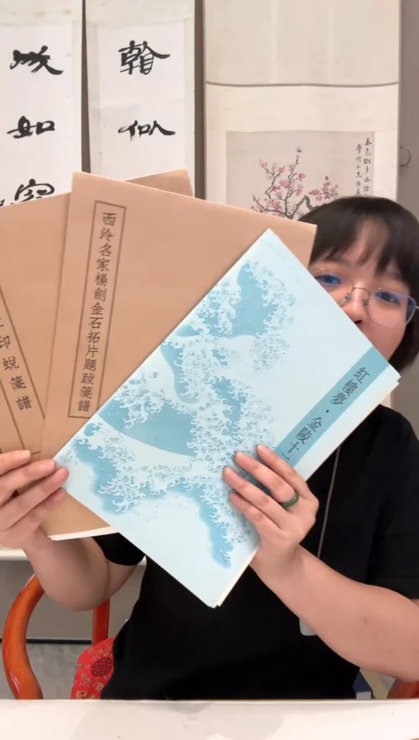 拓片j杨老师金石拓+金陵十二钗+印坛巨匠笺谱一套