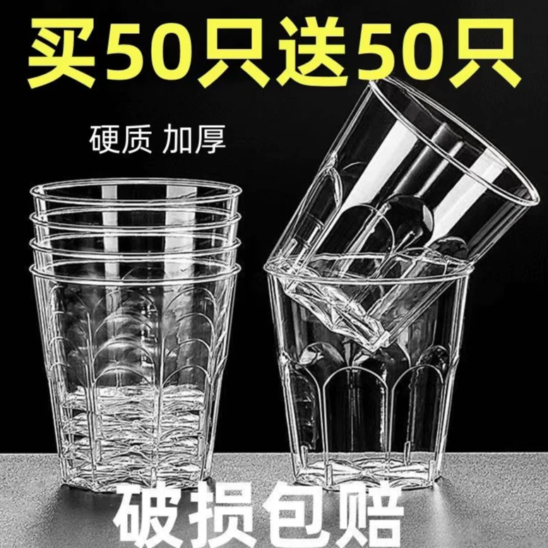 【买50送50只】一次性杯子航空杯硬质八角水晶杯加厚塑料透明太空杯
