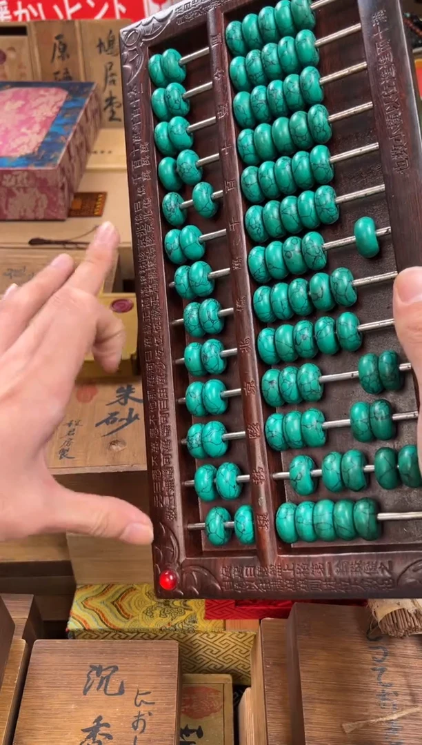 木于总精于总精选链接清清清——子玉算盘