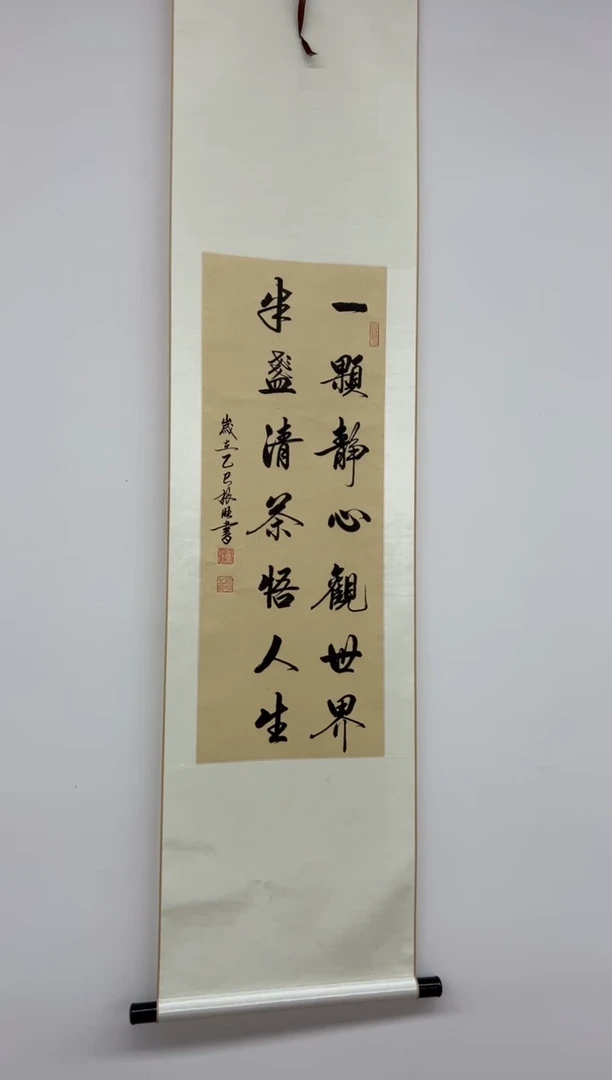 书法《一颗静心观世界》（卷轴）卢老师亲笔书法字画作品