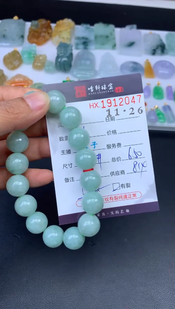 未镶嵌挂件翡翠哈轩 珠串1（有纹有裂）