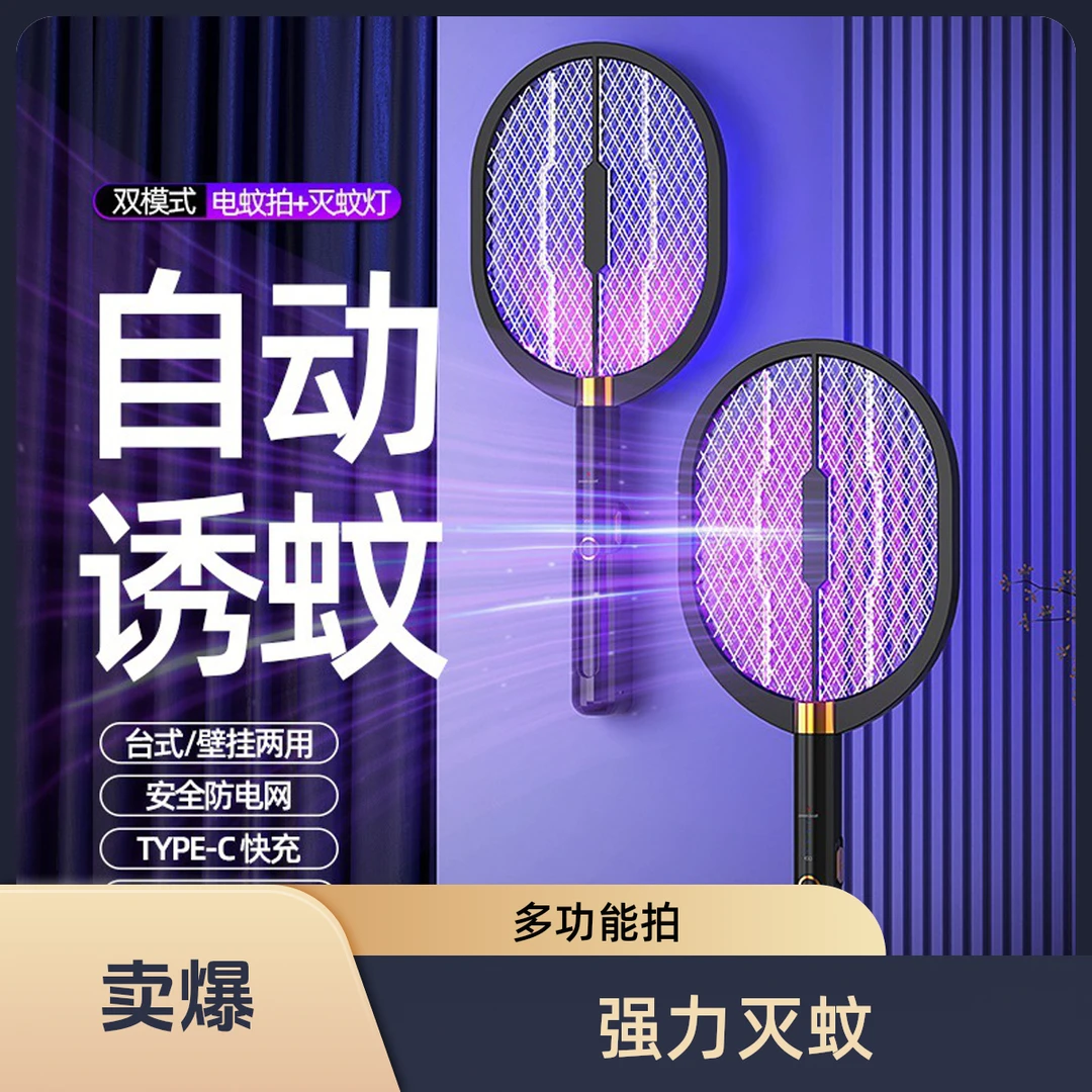 强力电蚊拍家用充电多功能灭蚊灯光触媒智能诱蚊可挂壁苍蝇拍驱蚊