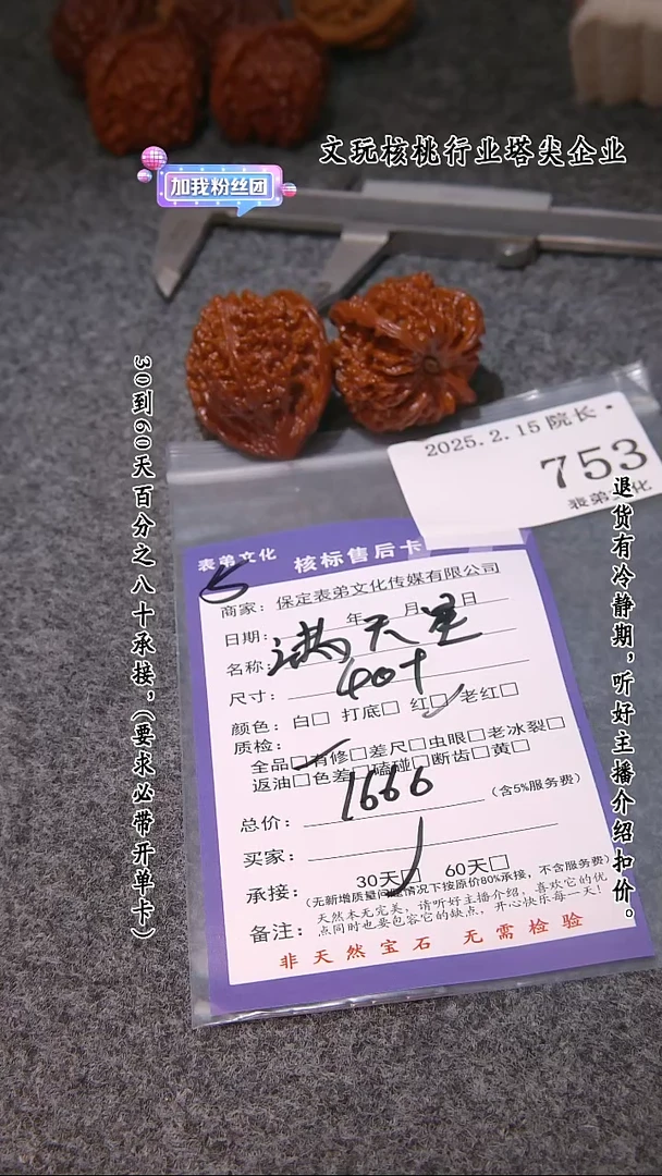 【闪购商品】文玩核桃吊坠753满天星