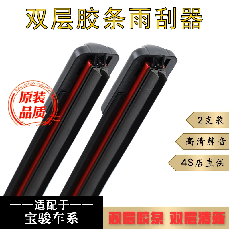 【25】适用于宝骏730 310 510 530 560 610630RS5RM5无骨雨刷雨刮器