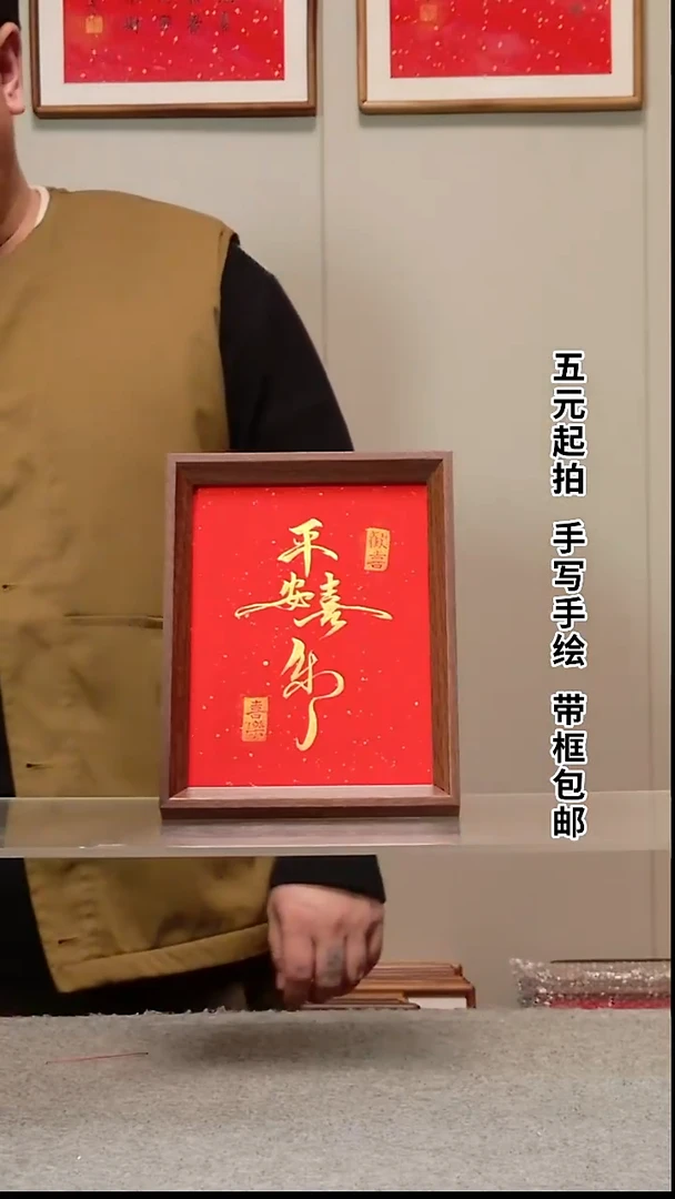 木【平安喜乐】8寸红底金字