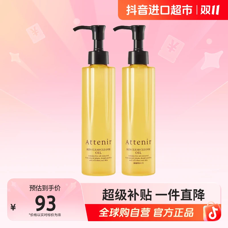 【自营】艾天然净颜亮肤温和卸妆油无香型175ml /柑橘型175ml 单瓶