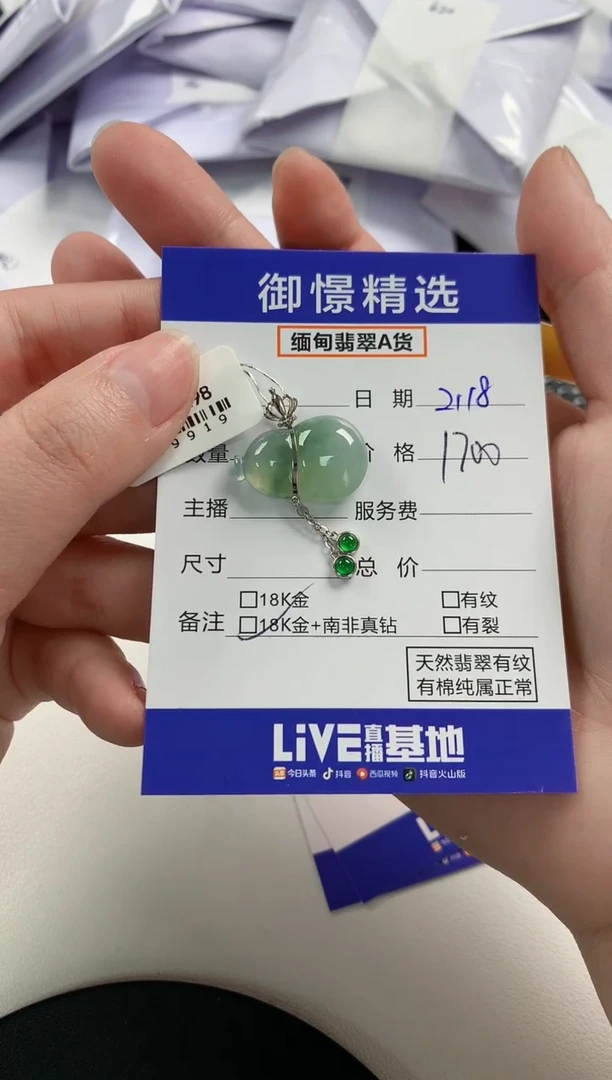 【闪购商品】翡翠颈饰18K金镶嵌21