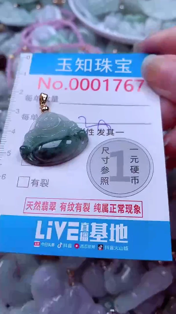 吊坠(不含链)未镶嵌翡翠1767