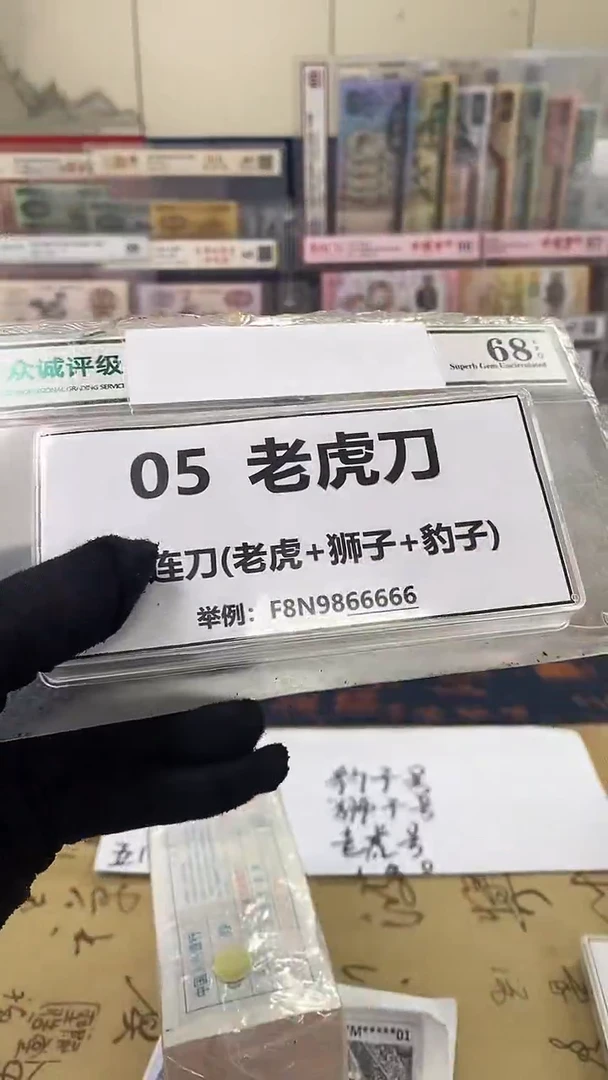 【05老虎刀或狮子8888刀】标刀
