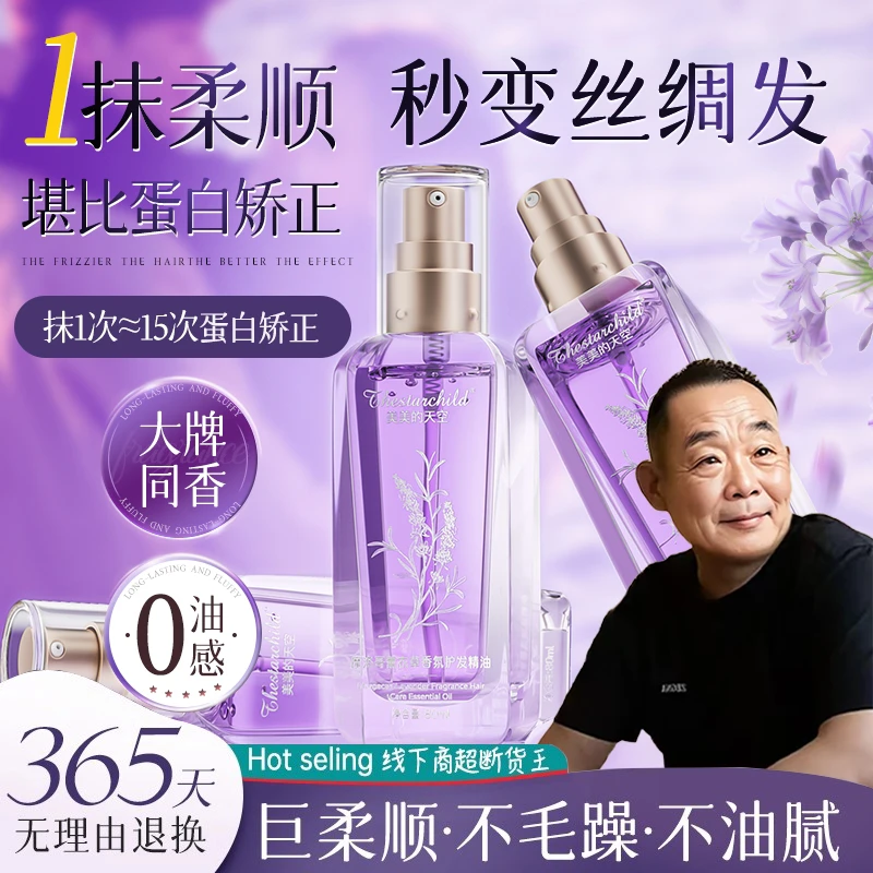 【许昌商超自营✅】摩洛哥护发精油女修干枯毛躁烫染受损复持久留香