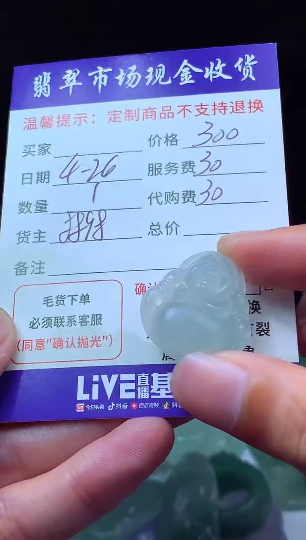 定制翡翠未镶嵌翡翠毛货定制614279
