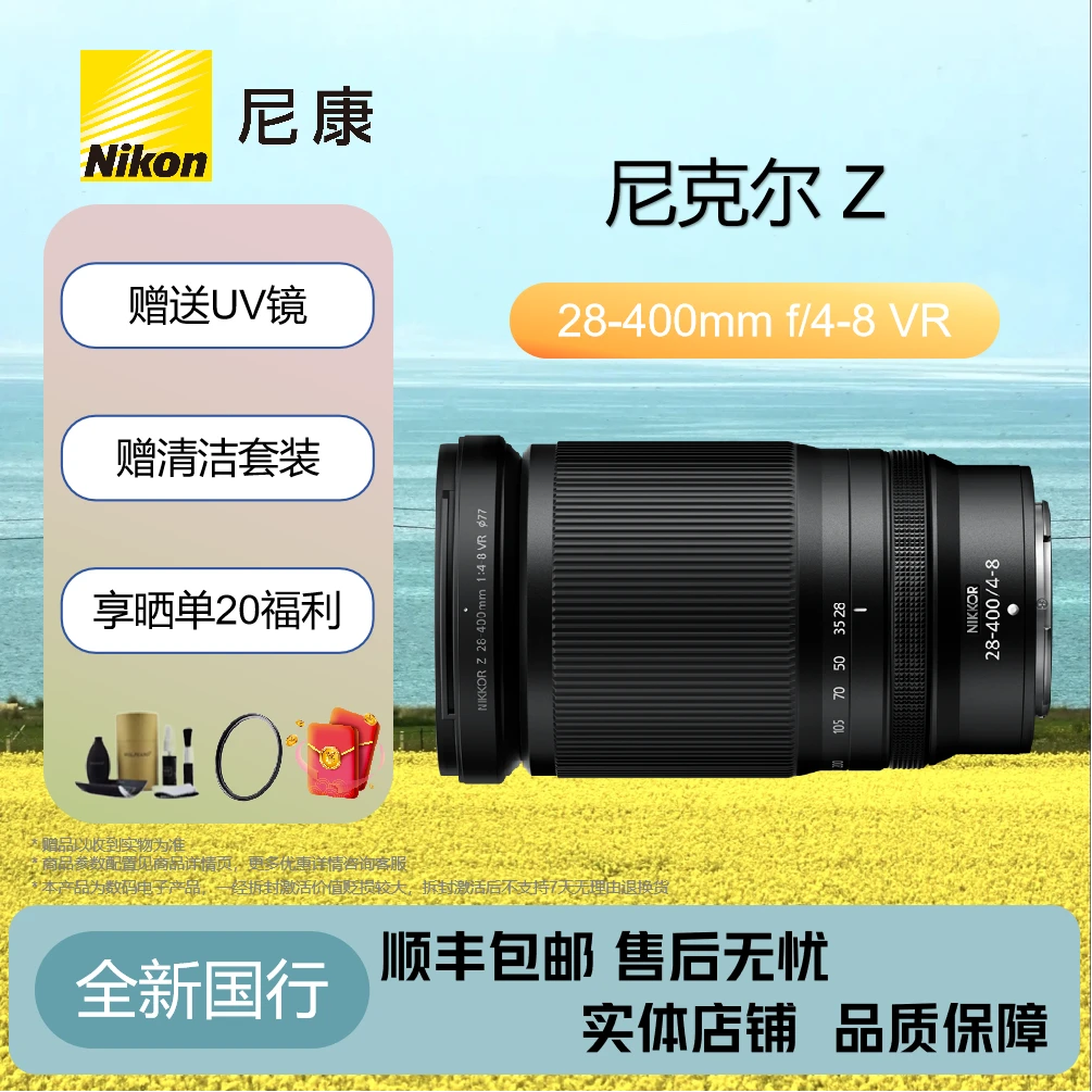Nikon/尼康 Z 28-400mmf/4-8 VR 全画幅高倍变焦摄影运动镜头