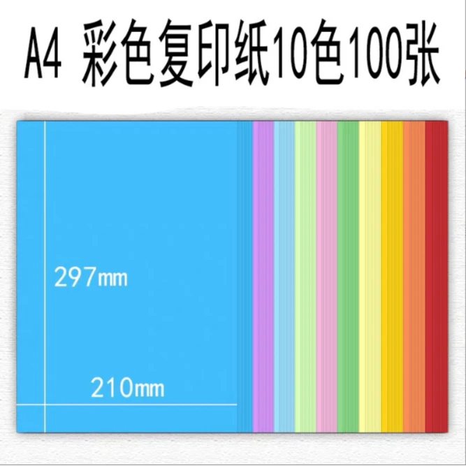 A4彩纸100张彩色复印手工纸儿童手工diy折纸幼儿园小学生