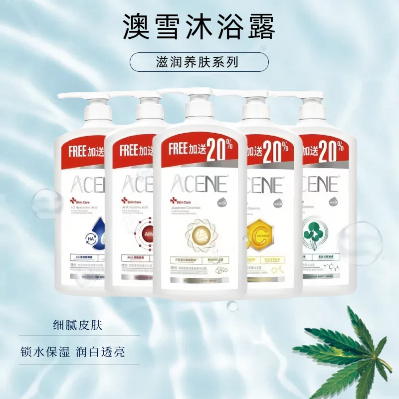 澳雪港版沐浴露1200ml保湿润肤补水清爽