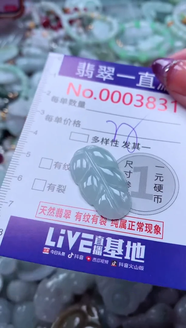 翡翠未镶嵌吊坠(不含链)3831