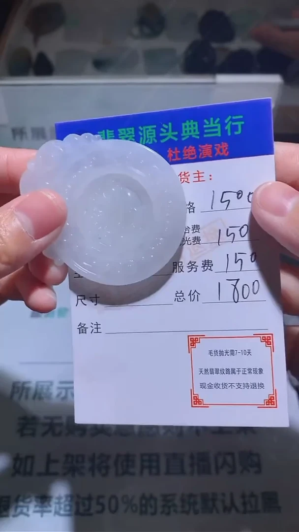 【闪购商品】定制翡翠未镶嵌-毛货-不退不换-