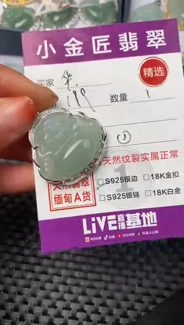 【闪购商品】翡翠颈饰银S925镶嵌挂件