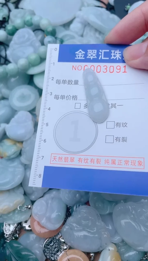 颈饰未镶嵌翡翠3091