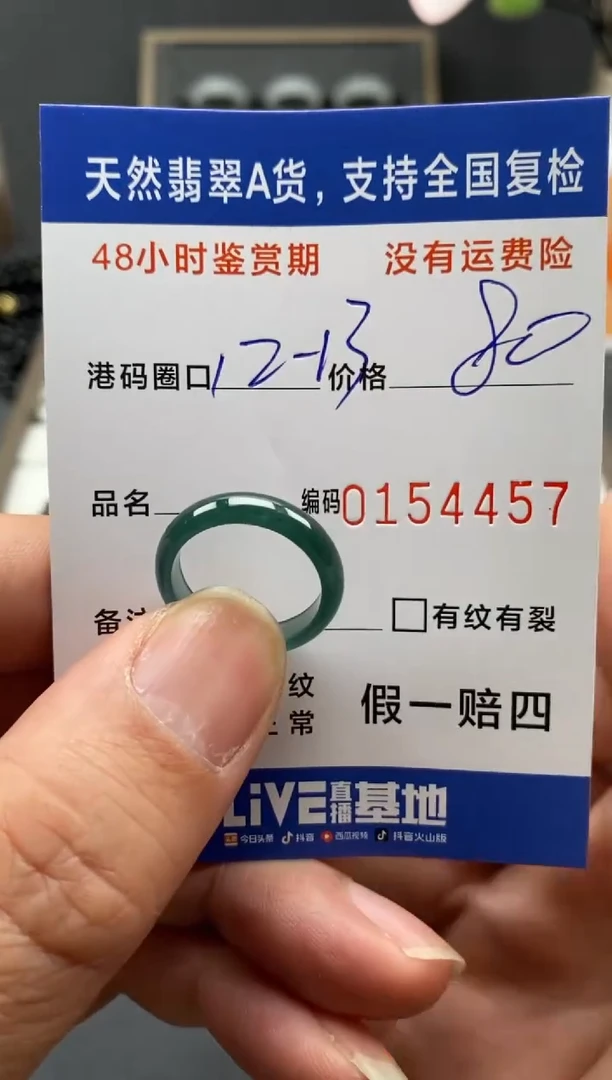 【闪购商品】翡翠戒指未镶嵌天然A货翡翠戒圈4457