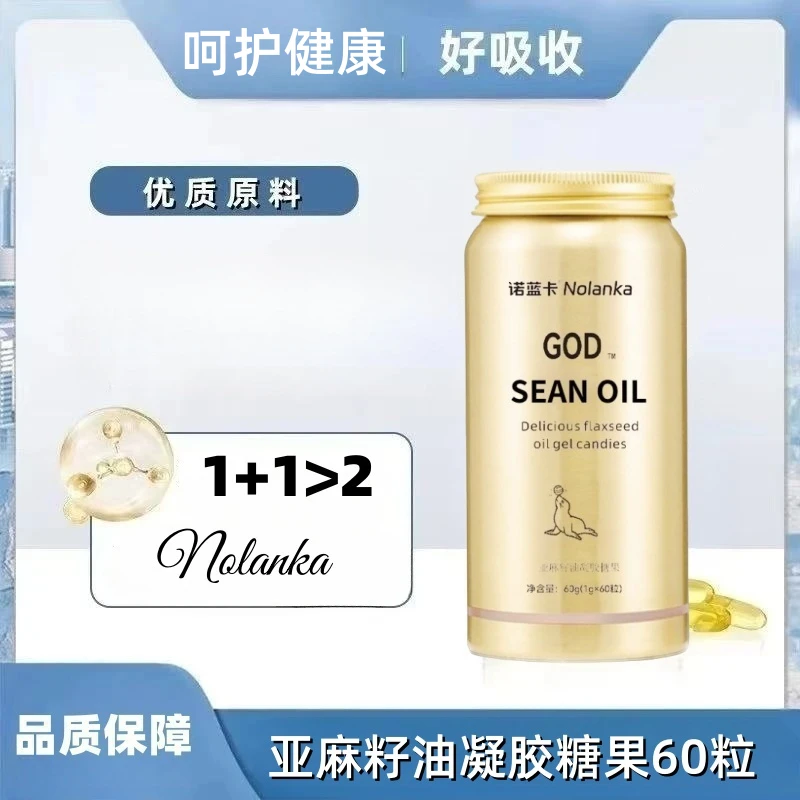 深海亚麻荠油凝胶糖果软胶囊-BS1