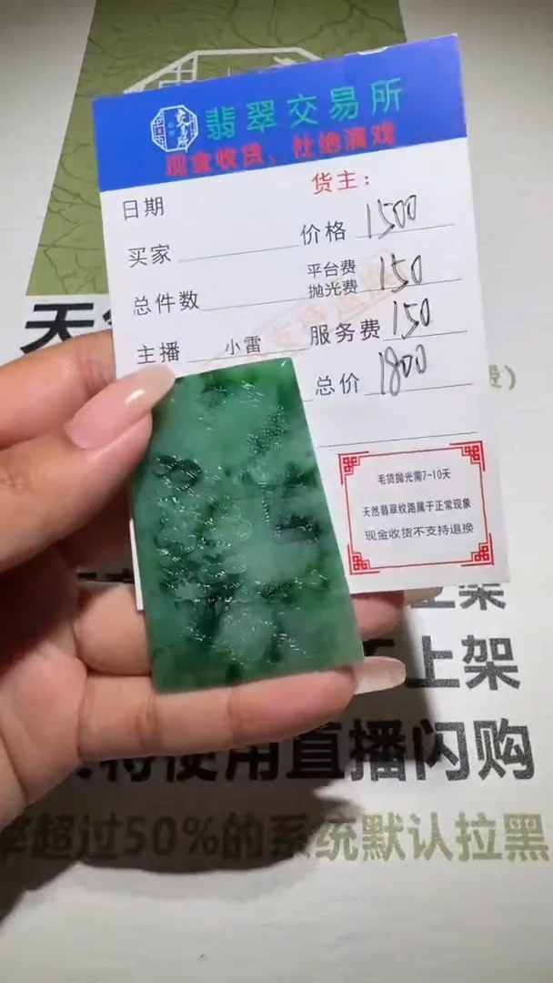 未镶嵌定制翡翠毛货-不退不换