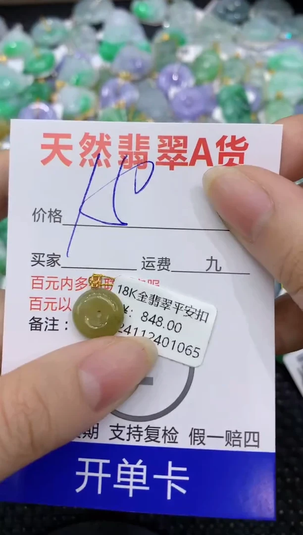 【闪购商品】翡翠颈饰18K金镶嵌8888888888