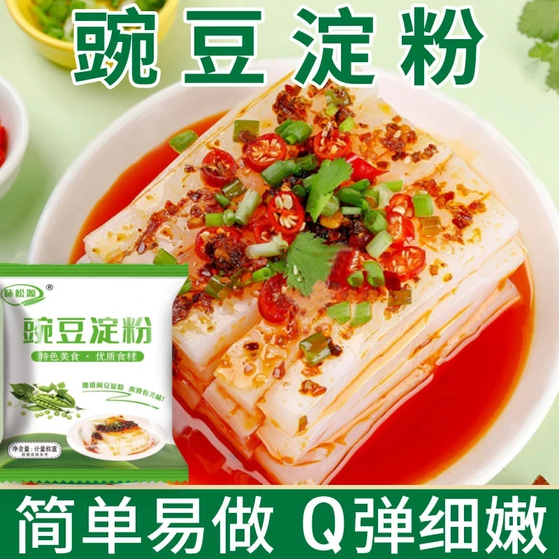 豌豆淀粉凉粉专用粉Q弹凉拌豌豆粉正宗四川家用凉粉自制凉皮
