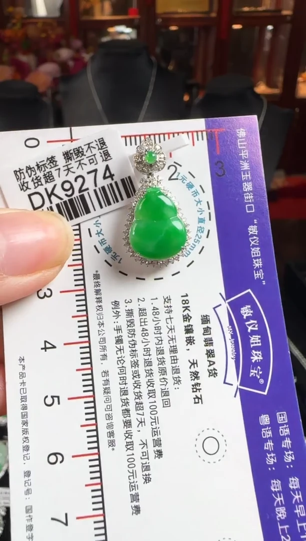 颈饰18K金镶嵌翡翠DK9274辣绿葫芦