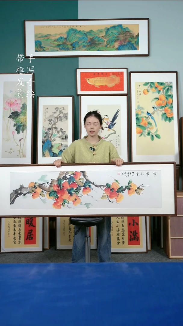 国画52柿子50*165