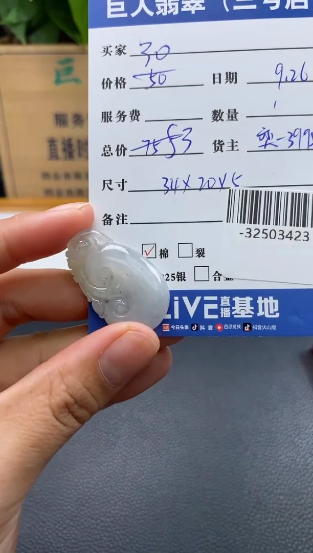 颈饰未镶嵌翡翠多人-32503423