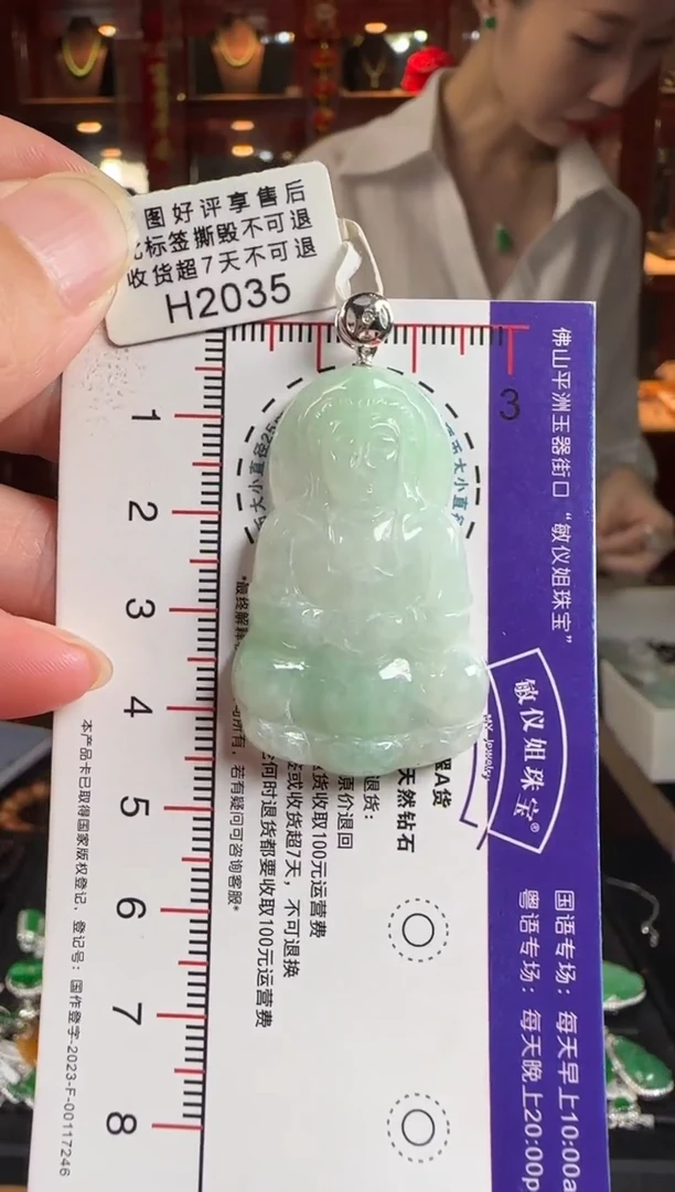 颈饰18K金镶嵌翡翠H2035观音