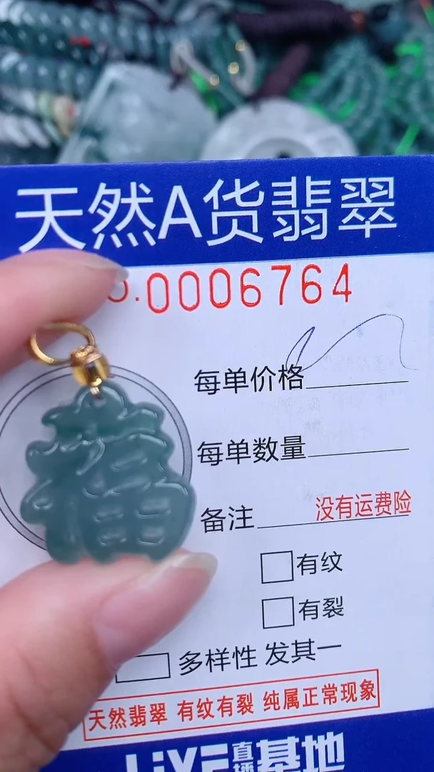 颈饰未镶嵌翡翠...0006764
