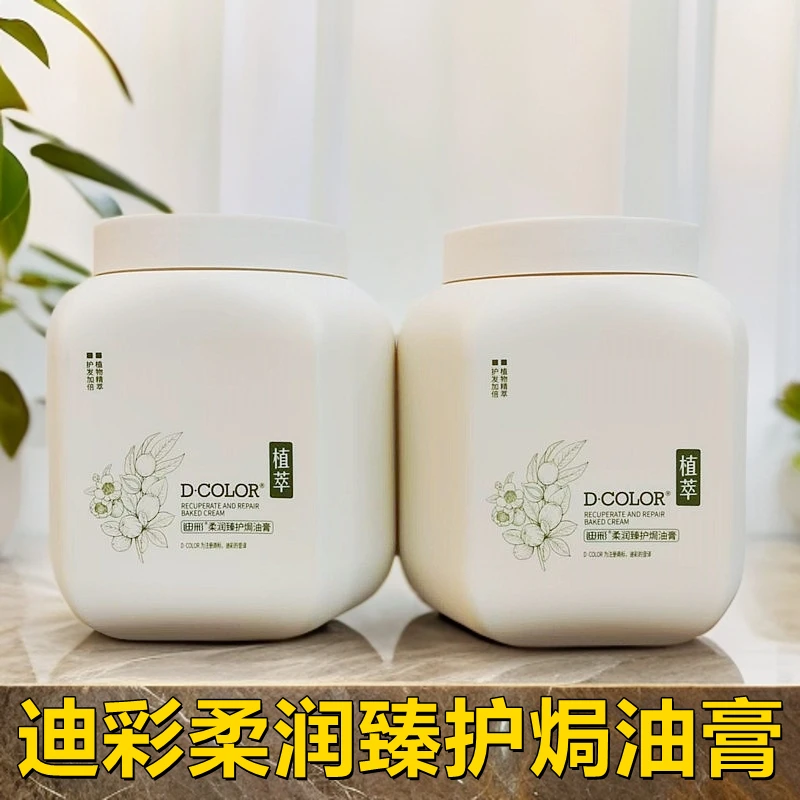 迪彩柔润臻护焗油膏植萃发膜免蒸型顺滑护发素针对干枯毛躁1L大瓶