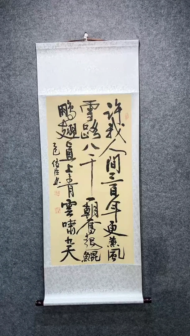 书法刘俊臣许我人间三百年140*55卷轴