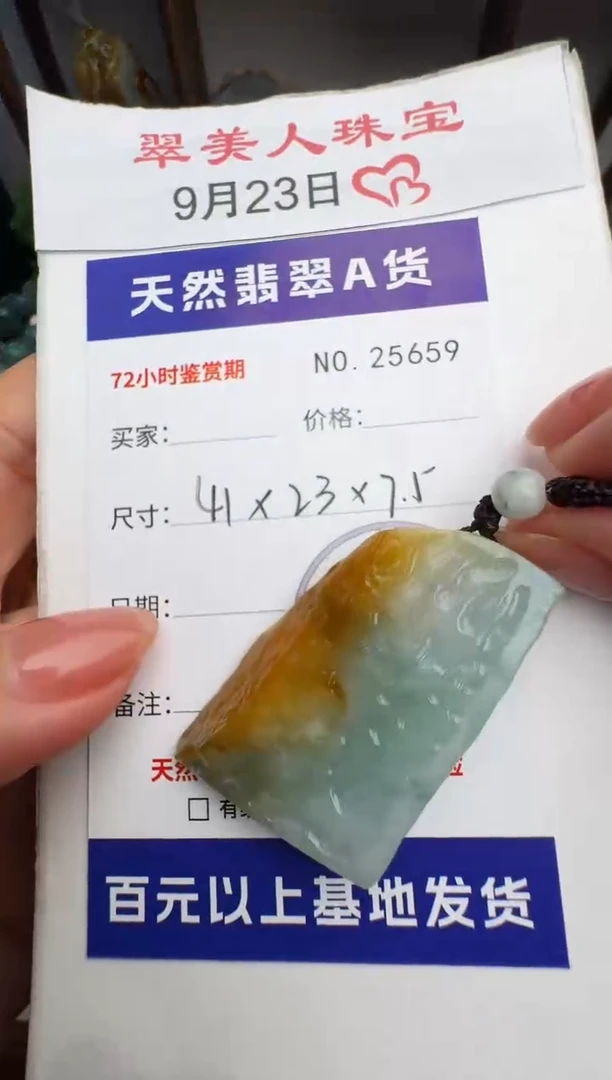 颈饰未镶嵌翡翠原石25659