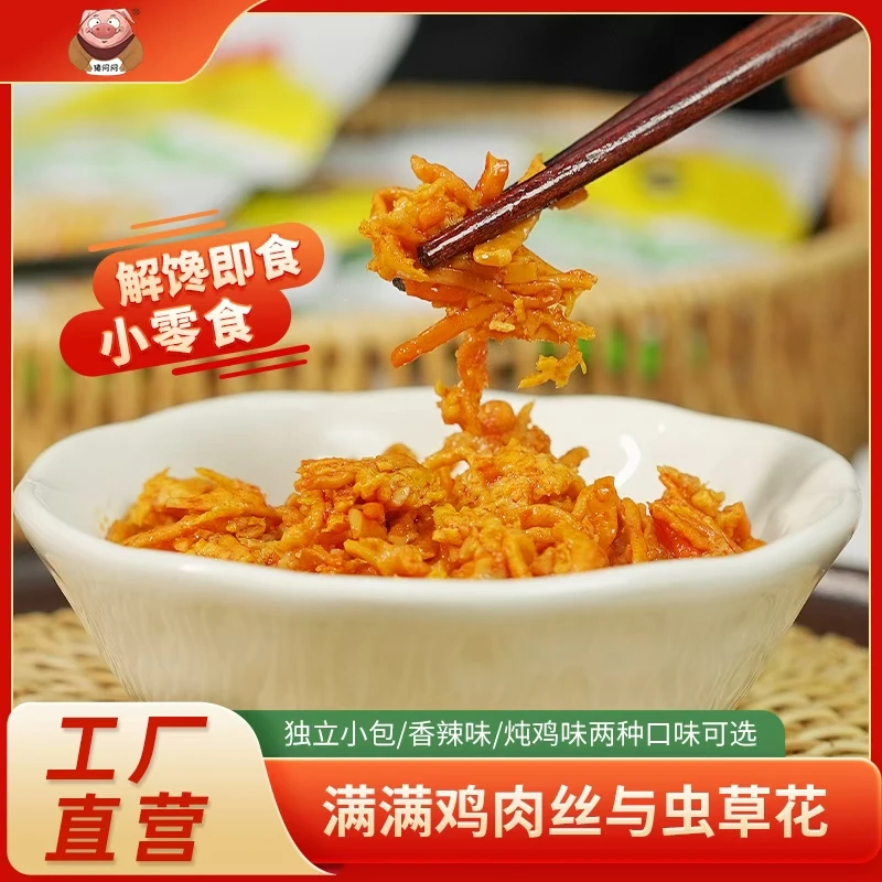 【猪闷闷】虫草花鸡肉丝零食即食80g