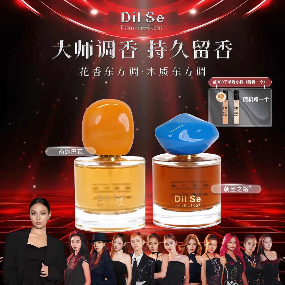 南迦巴瓦 ＋ 朝圣之路 香水组合