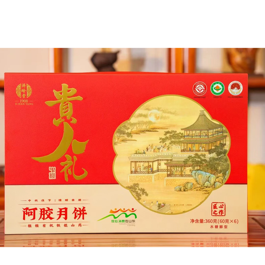 阿胶月饼  贵人礼