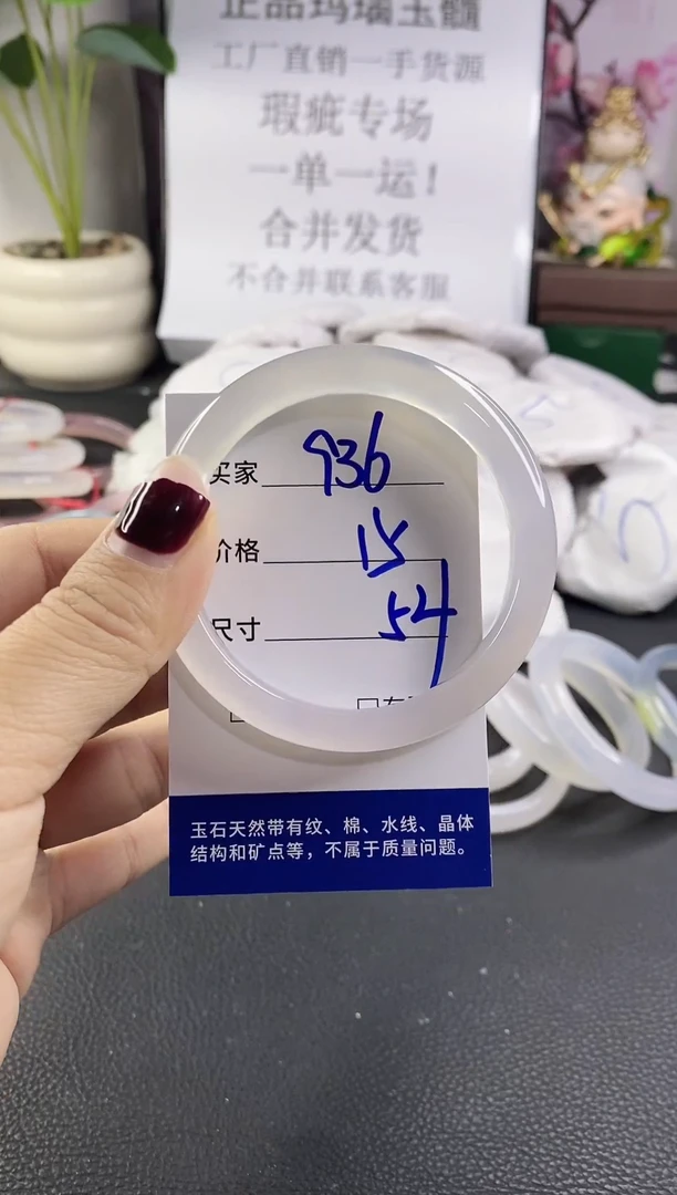 手镯玛瑙/玉髓未镶嵌936